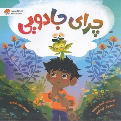 چرای جادویی